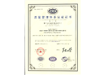 5ed0bd62b0f52.jpg ISO9001體系認證書-1.jpg
